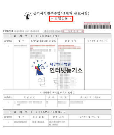 부동산등기부등본 다운로드