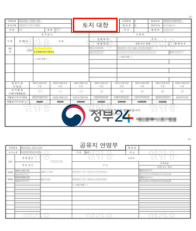 토지대장 다운로드
