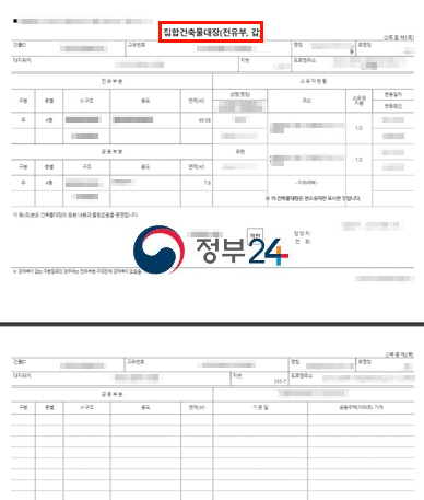 건축물대장 다운로드